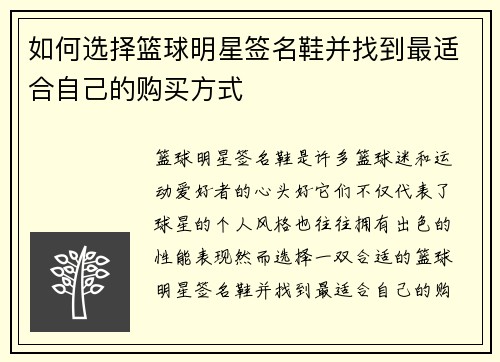 如何选择篮球明星签名鞋并找到最适合自己的购买方式