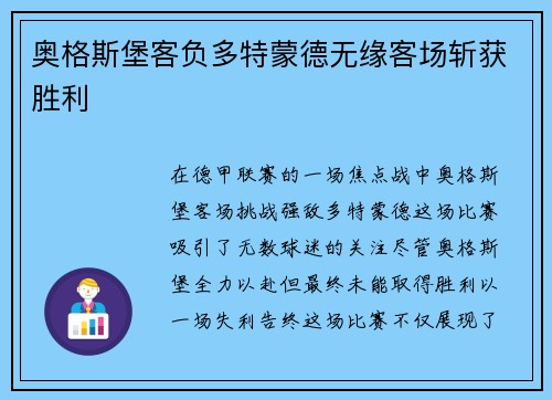 奥格斯堡客负多特蒙德无缘客场斩获胜利