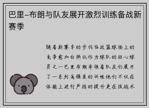 巴里-布朗与队友展开激烈训练备战新赛季